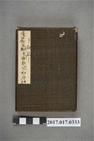 藏品(《淺田飴主辦全國新聞社參訪一印記》)的圖片