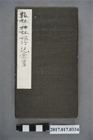 藏品(《報社神社旅行紀念章蒐集帖》)的圖片