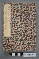 藏品(《內地出張集印帖》)的圖片