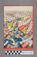 藏品(日軍在中國大陸反共宣傳單)的圖片