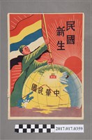 藏品(華北臨時政府廣告)的圖片