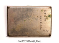 藏品(1948年全稅關野球大會本壘打賞紀念菸盒及棒球對戰小剪報組)的圖片