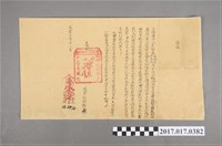 藏品(咸豐7年彭錦恭、吳阿乾、彭承顯等人立隘務請帖字)的圖片