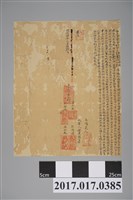 藏品(曾立本、彭錦恭、彭陳建、吳阿乾與金福興立分管合約字)的圖片