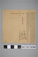 藏品(曾文華、曾文彪立分管鬮書字)的圖片
