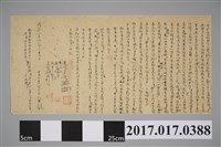 藏品(曾文華、曾文彪立分管鬮書字)的圖片