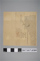 藏品(曾火旺立出阝典尾屋地基字)的圖片