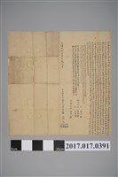 藏品(曾永發立抽出養贍字)的圖片