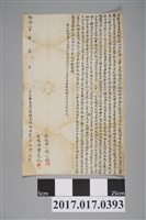 藏品(曾文彪立杜賣盡斷根山埔水田契字)的圖片