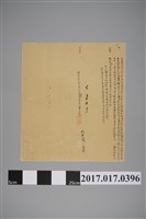 藏品(曾文彪立出稅店宇字)的圖片