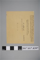 藏品(戴玉輝立承稅店宇字)的圖片