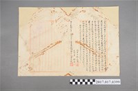 藏品(明治36年曾文彪立養贍地胎借銀字)的圖片