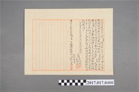 藏品(明治37年彭天來立收清贌耕字)的圖片