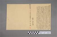 藏品(明治37年曾志省立担當交回契卷字)的圖片