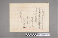 藏品(大正11年竹東郡橫山庄曾娘石向曾文喜借用延期證書)的圖片
