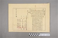 藏品(昭和2年竹東郡橫山庄曾娘石向曾文喜借用證書)的圖片