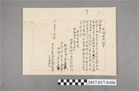 藏品(昭和5年竹東郡橫山庄曾娘石向李氏有妹借用證書)的圖片