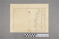 藏品(昭和12年彭作楫實地丈量金領收證)的圖片