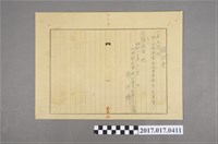 藏品(昭和12年竹東郡竹東街彭作楫實地丈量請求書)的圖片