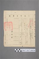 藏品(民國37年新竹縣曾娘勝等12人共有之土地所有權狀)的圖片