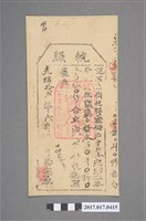 藏品(光緒12年佃戶曾新奎開墾執照（蓋臺北府正堂）)的圖片