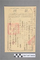 藏品(光緒15年竹北一堡曾永貴完稅執照)的圖片