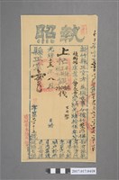 藏品(光緒15年竹北一堡曾永貴完稅執照)的圖片