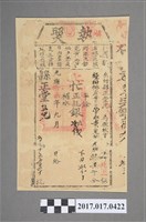 藏品(光緒17年竹北一堡曾永貴完稅執照)的圖片