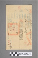 藏品(光緒24年4月小租戶曾永賢、曾文彩完稅執照)的圖片