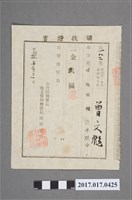 藏品(明治31年12月3日曾文彪地方稅家稅領收證)的圖片