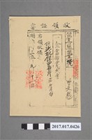 藏品(明治31年12月3日曾文彪保甲費領收證)的圖片