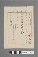 藏品(明治33年5月25日曾文彪地方稅家稅領收證)的圖片