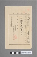 藏品(明治33年11月29日曾文彪地方稅家稅領收證)的圖片