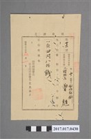 藏品(明治34年5月1日曾彪地方稅家稅領收證)的圖片