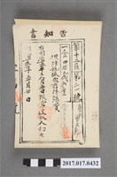 藏品(曾文彪告知書)的圖片