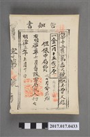 藏品(曾文彪告知書)的圖片