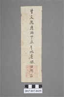 藏品(曾文彪應納甲辰年地基銀伍用?)的圖片