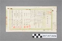 藏品(橫山信用購買販賣利用組合約束手形)的圖片