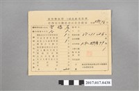 藏品(新竹縣政府竹東地政事務所　建築填報繳騐憑証收件收據)的圖片