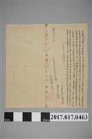 藏品(乾隆50年立杜賣山園契)的圖片