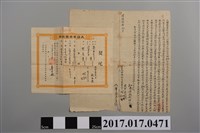 藏品(立轉繳盡根契契頭及契尾)的圖片