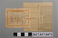 藏品(立永耕賣盡根契頭與契尾)的圖片