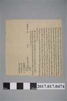 藏品(光緒12年林為富等立杜賣盡根契)的圖片