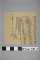 藏品(光緒18年林永存等人立杜賣盡根山埔園契)的圖片