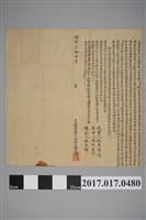 藏品(明治34年林本榮號立胎借銀字)的圖片