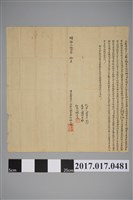 藏品(明治34年林本榮號立胎借銀字)的圖片