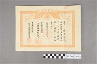 藏品(日本赤十字社證書)的圖片