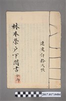 藏品(林本榮戶下鬮書　仁部)的圖片