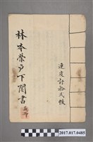 藏品(林本榮戶下鬮書　義部)的圖片