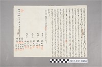 藏品(明治39年林友梅等人立胎借銀字)的圖片